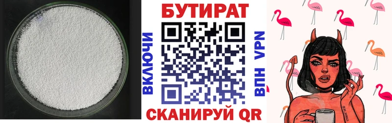 Бутират BDO 33%  Купить  Семёнов 